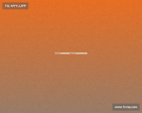 2025电竞世界杯创纪录7000万美元奖金登顶电竞史 2025电竞世界杯创纪录7000万美元奖金登顶电竞史